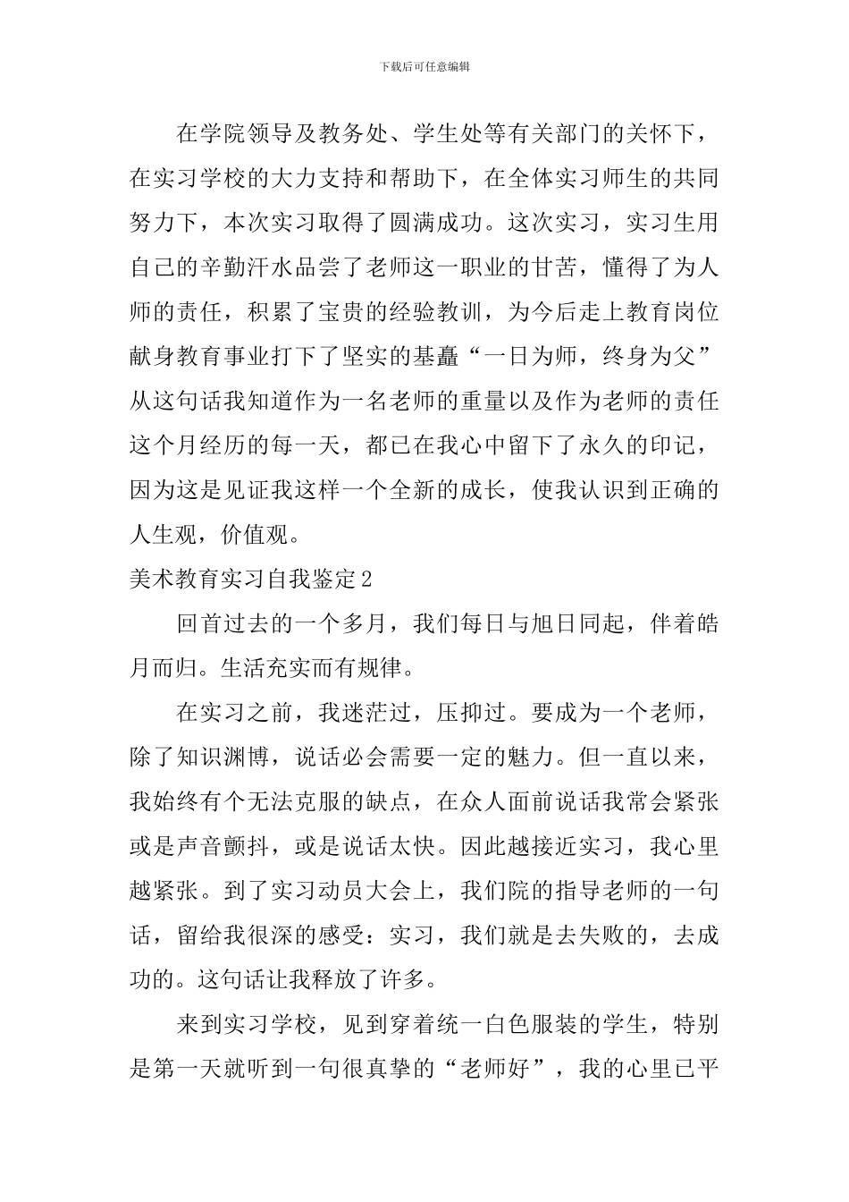 美术教育实习自我鉴定_第2页