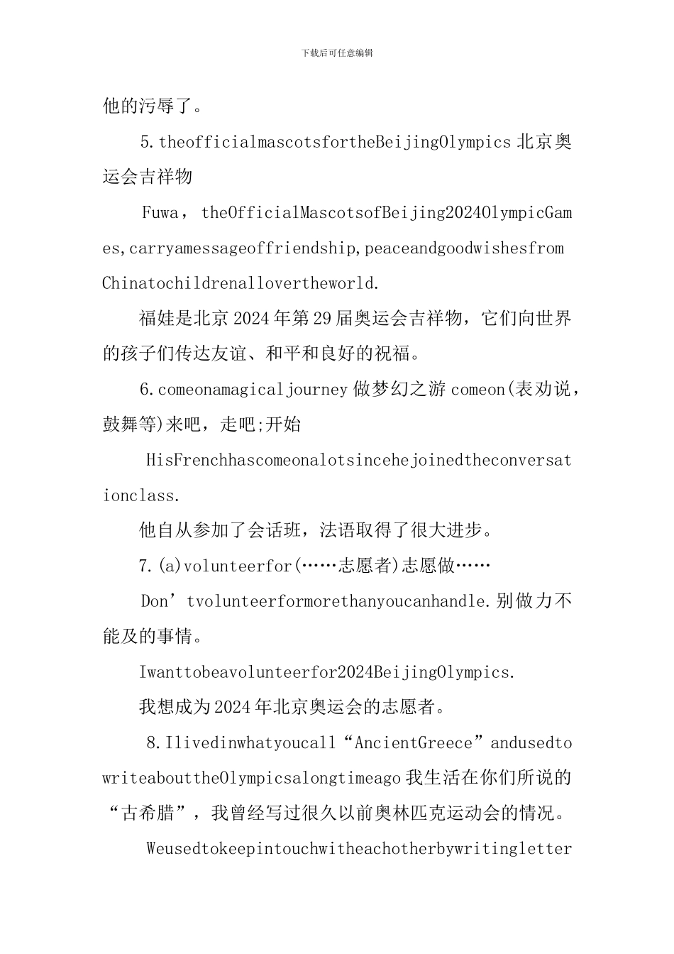 高二年级英语全新知识点最新归纳_第2页