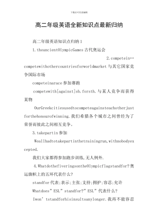 高二年级英语全新知识点最新归纳