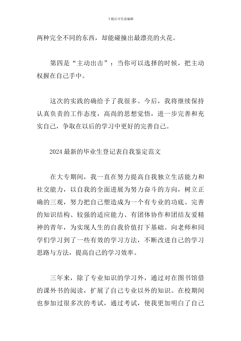 2024最新的毕业生登记表自我鉴定范文_第2页