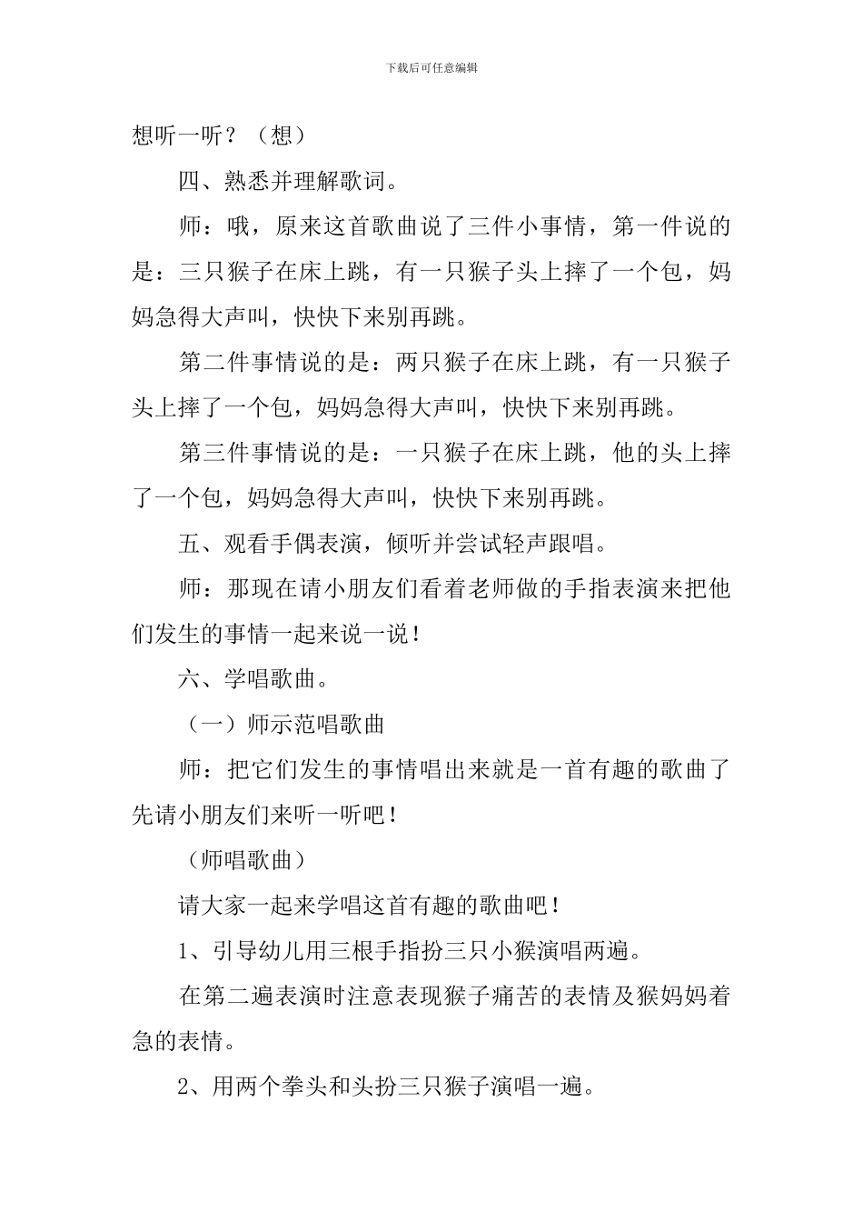 《三只猴子》中班音乐活动教案_第2页
