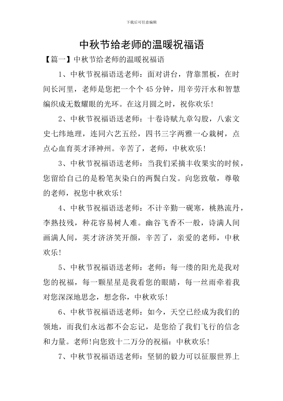 中秋节给老师的温暖祝福语_第1页