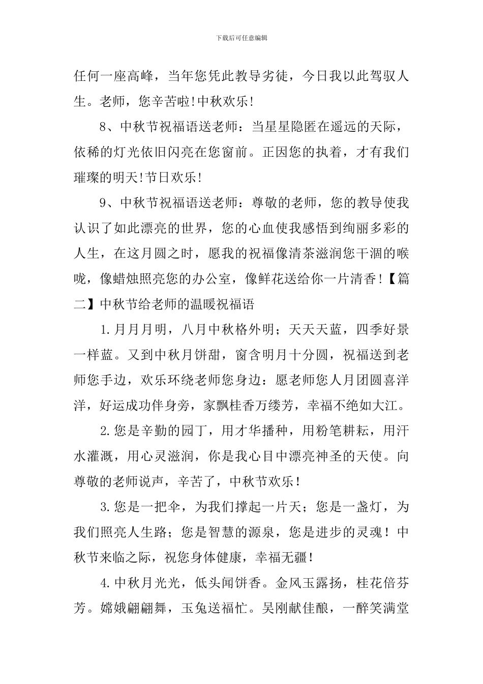 中秋节给老师的温暖祝福语_第2页