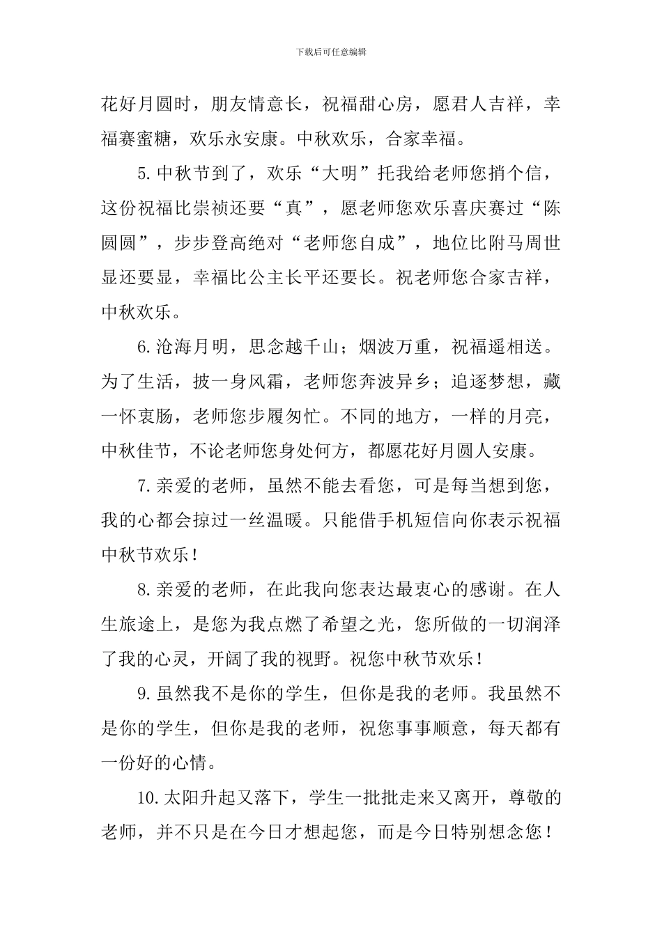 中秋节给老师的温暖祝福语_第3页
