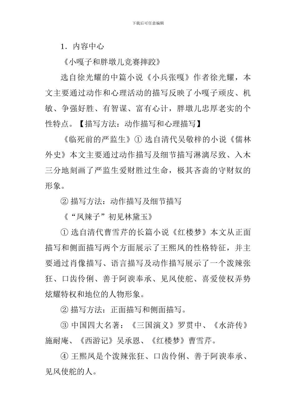 五年级语文下册重要知识点整理_第2页