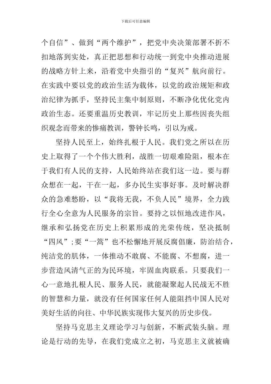 2024学习百年党史教育心得及感想_第2页