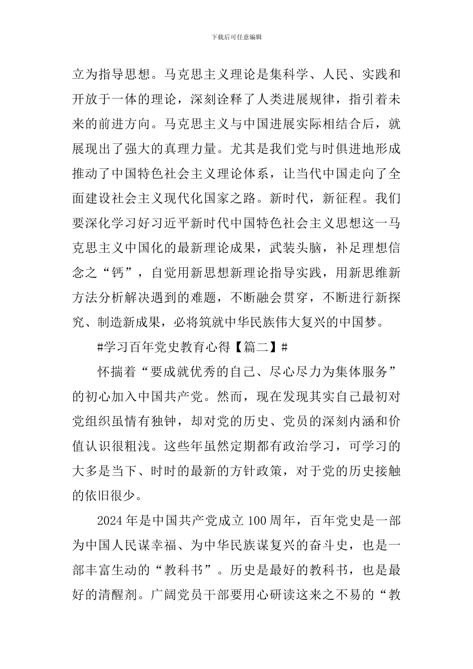 2024学习百年党史教育心得及感想_第3页