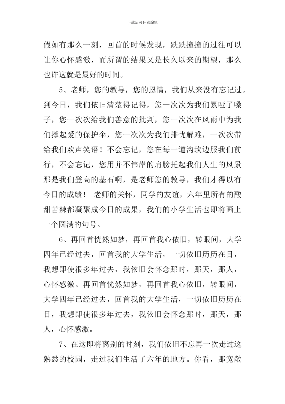 学生毕业感言的佳句_第2页