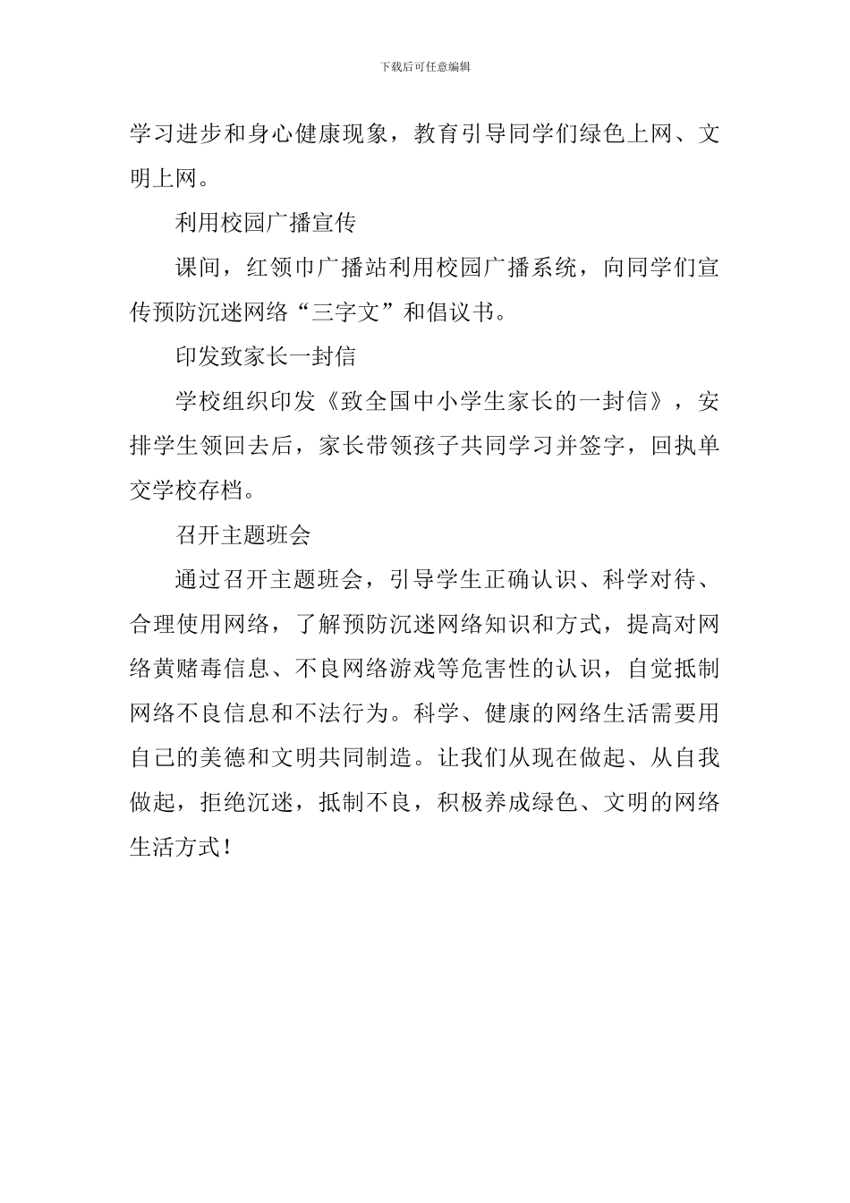 小学开展预防学生沉迷网络教育引导活动总结_第2页