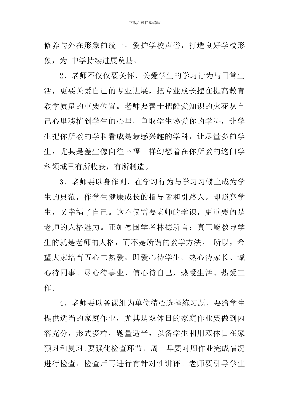 初中校长在开学典礼上的讲话稿_第2页