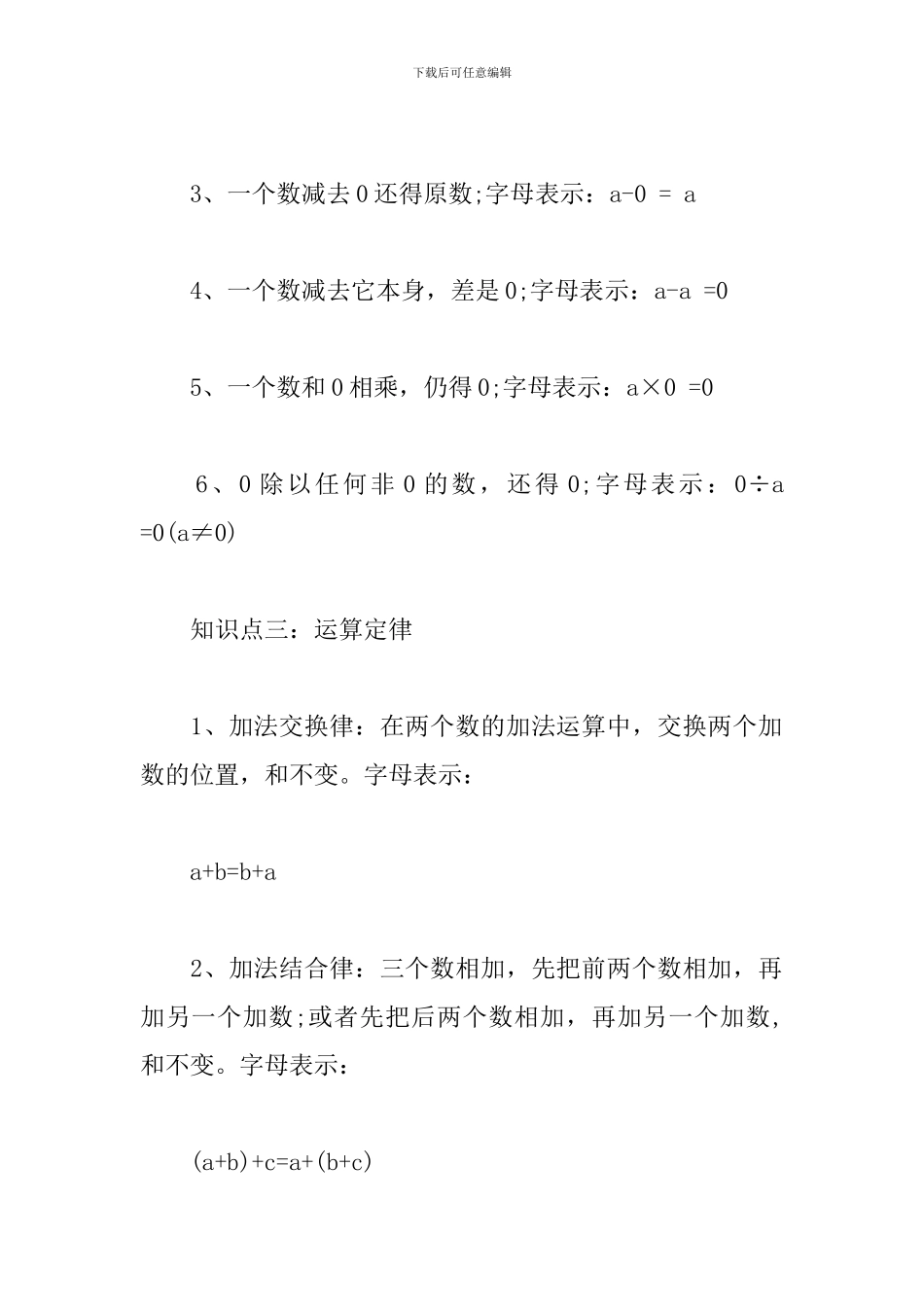 小学数学四则混合运算知识点归纳_第2页