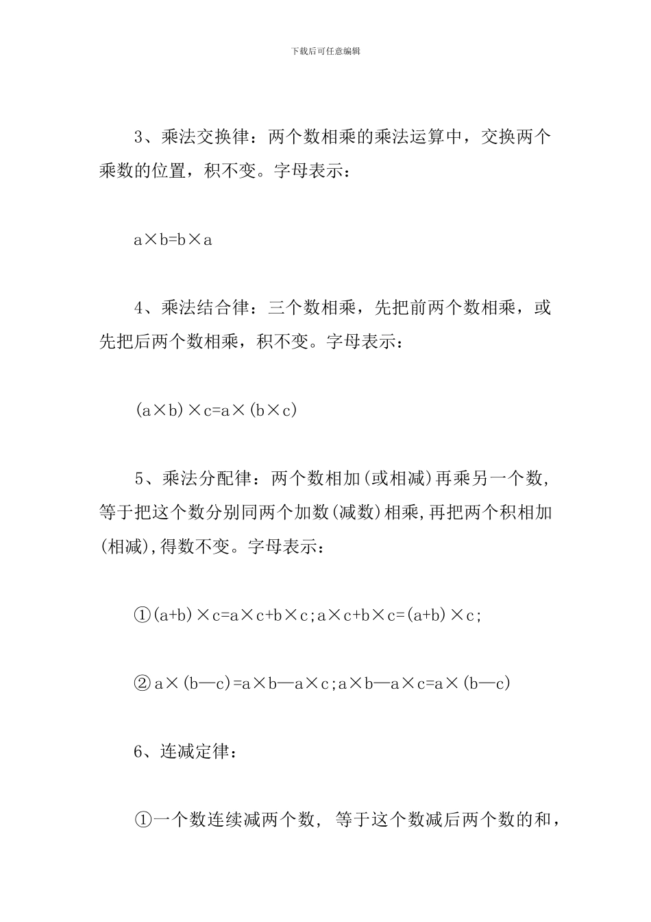 小学数学四则混合运算知识点归纳_第3页