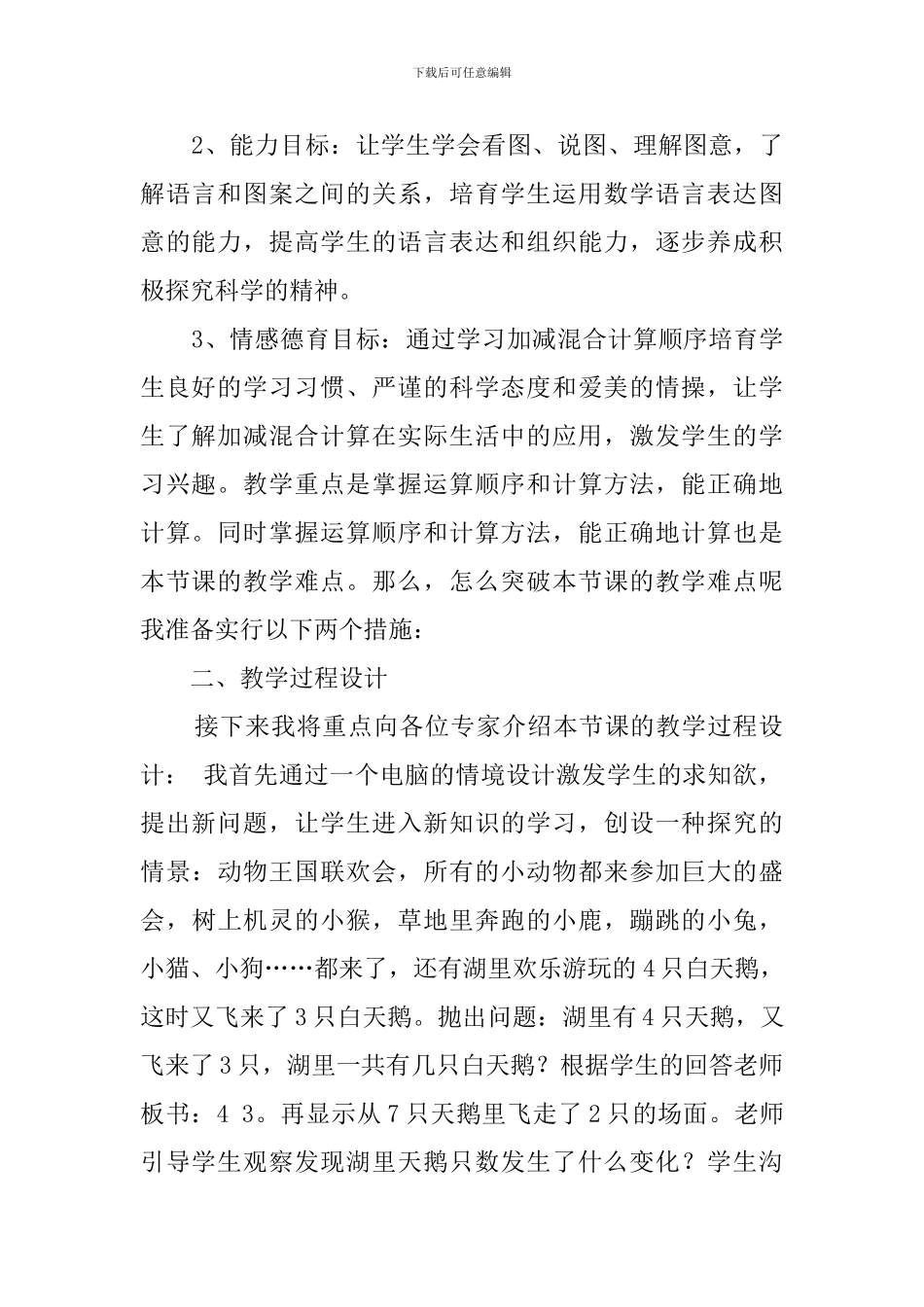 二年级数学加减混合计算的说课稿_第2页