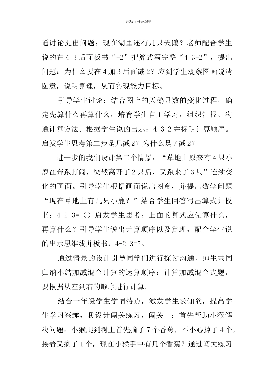 二年级数学加减混合计算的说课稿_第3页