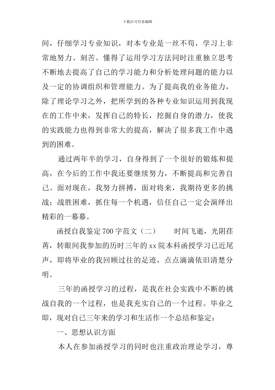 函授自我鉴定700字范文_第2页