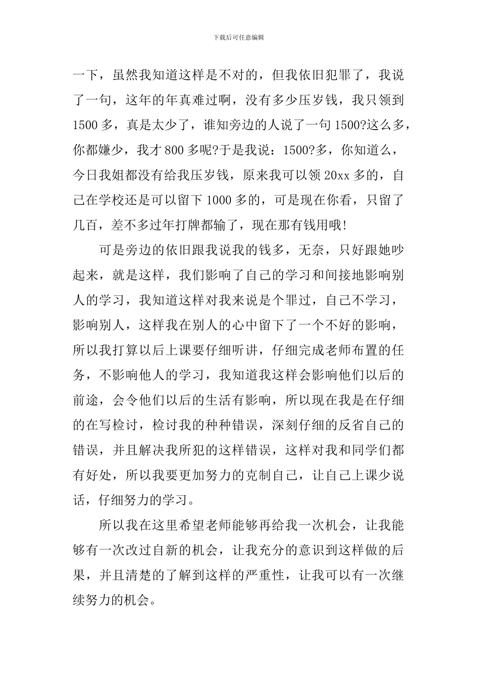 检讨书：上课说话检讨书范文_第2页