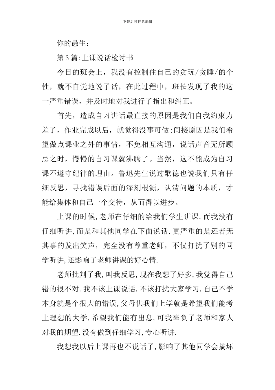 检讨书：上课说话检讨书范文_第3页