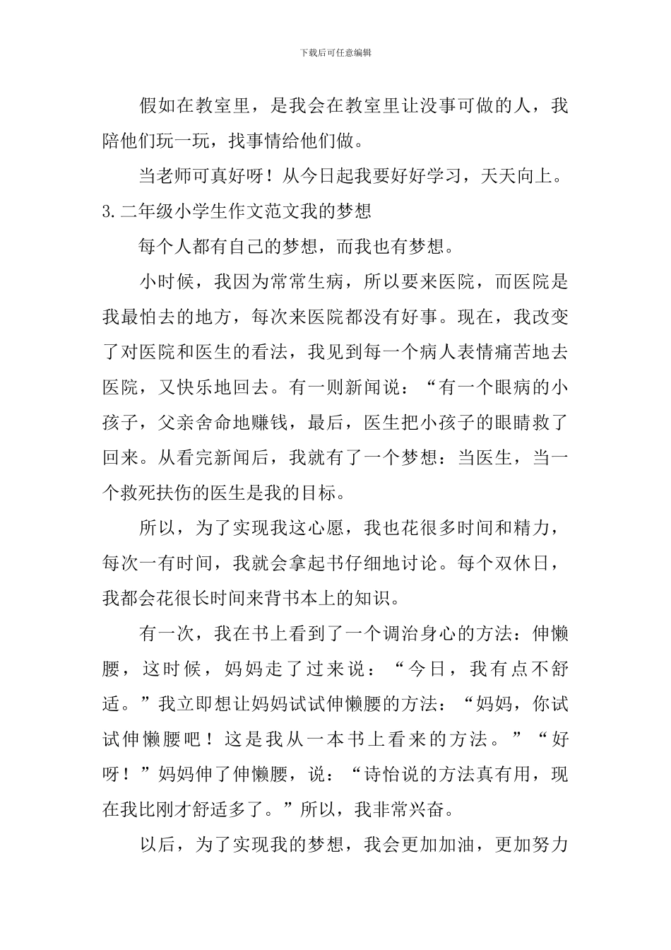 二年级小学生作文范文我的梦想_第2页