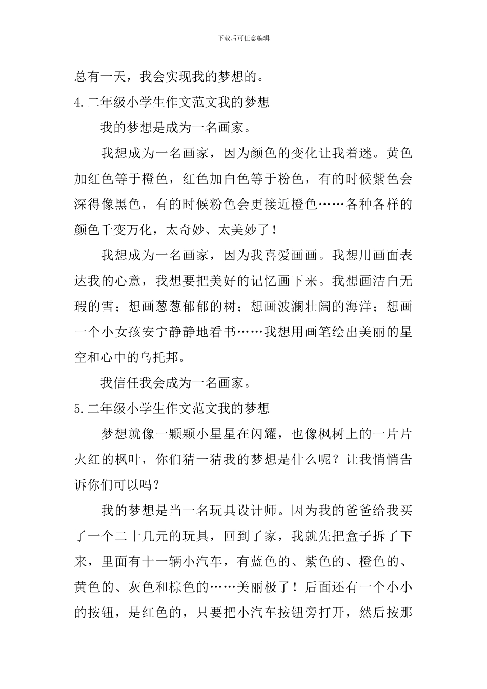 二年级小学生作文范文我的梦想_第3页