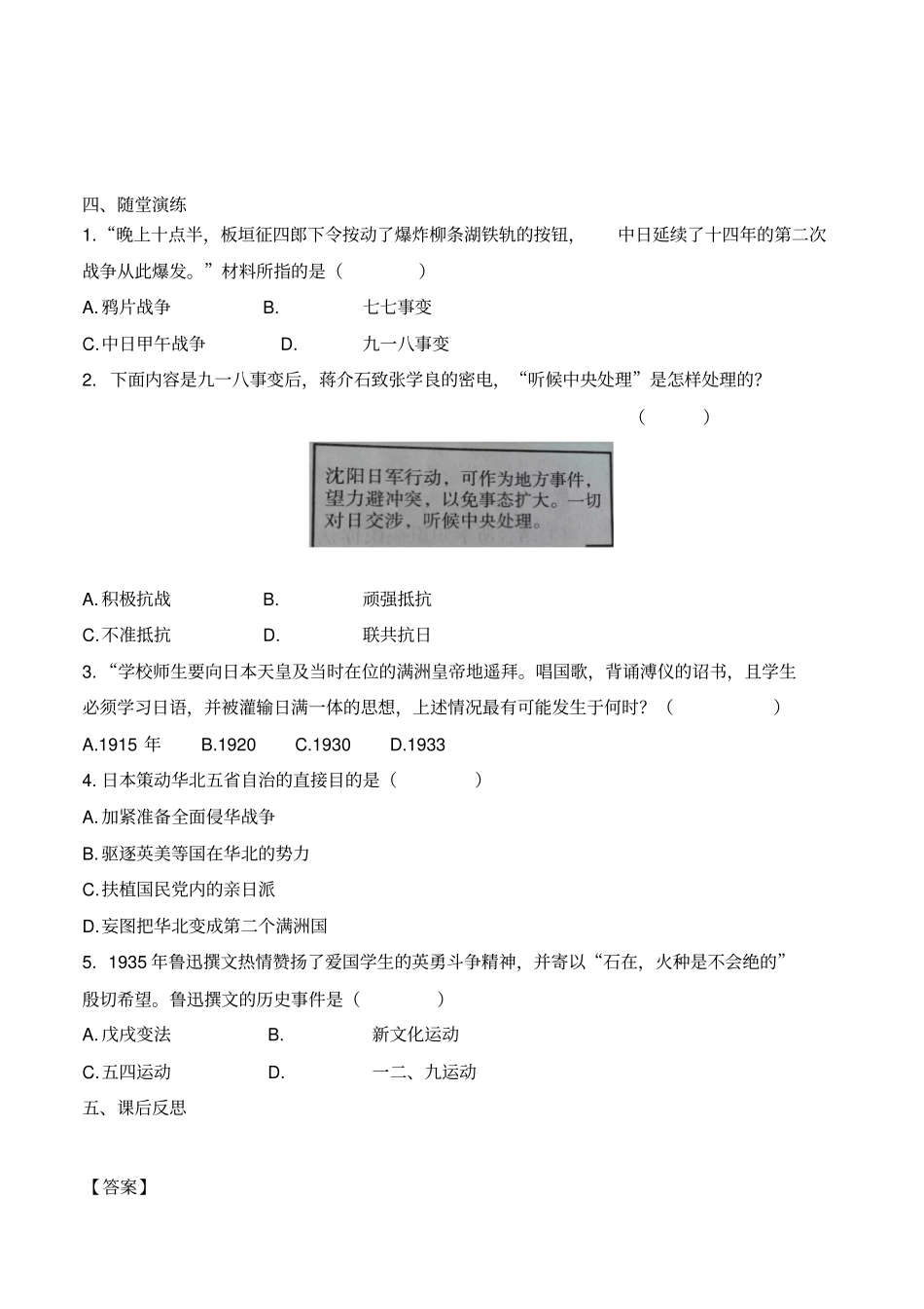 【部编人教版】八年级上册历史导学案：第18课从九一八事变到西安事变_第2页