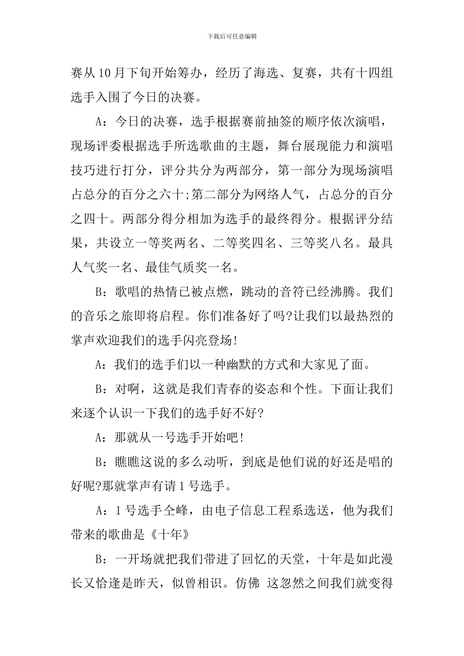 十佳歌手比赛主持人主持词_第2页