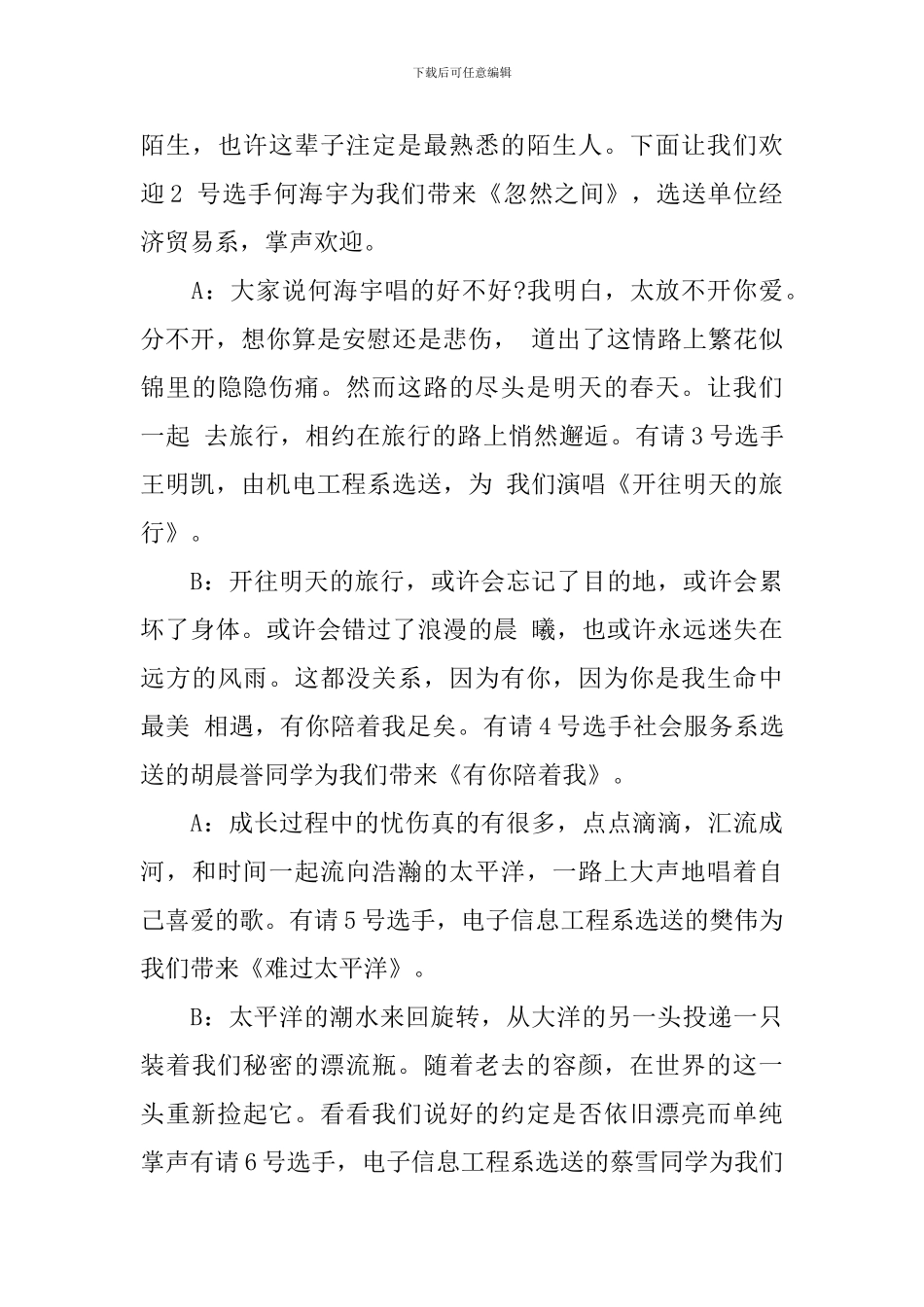 十佳歌手比赛主持人主持词_第3页