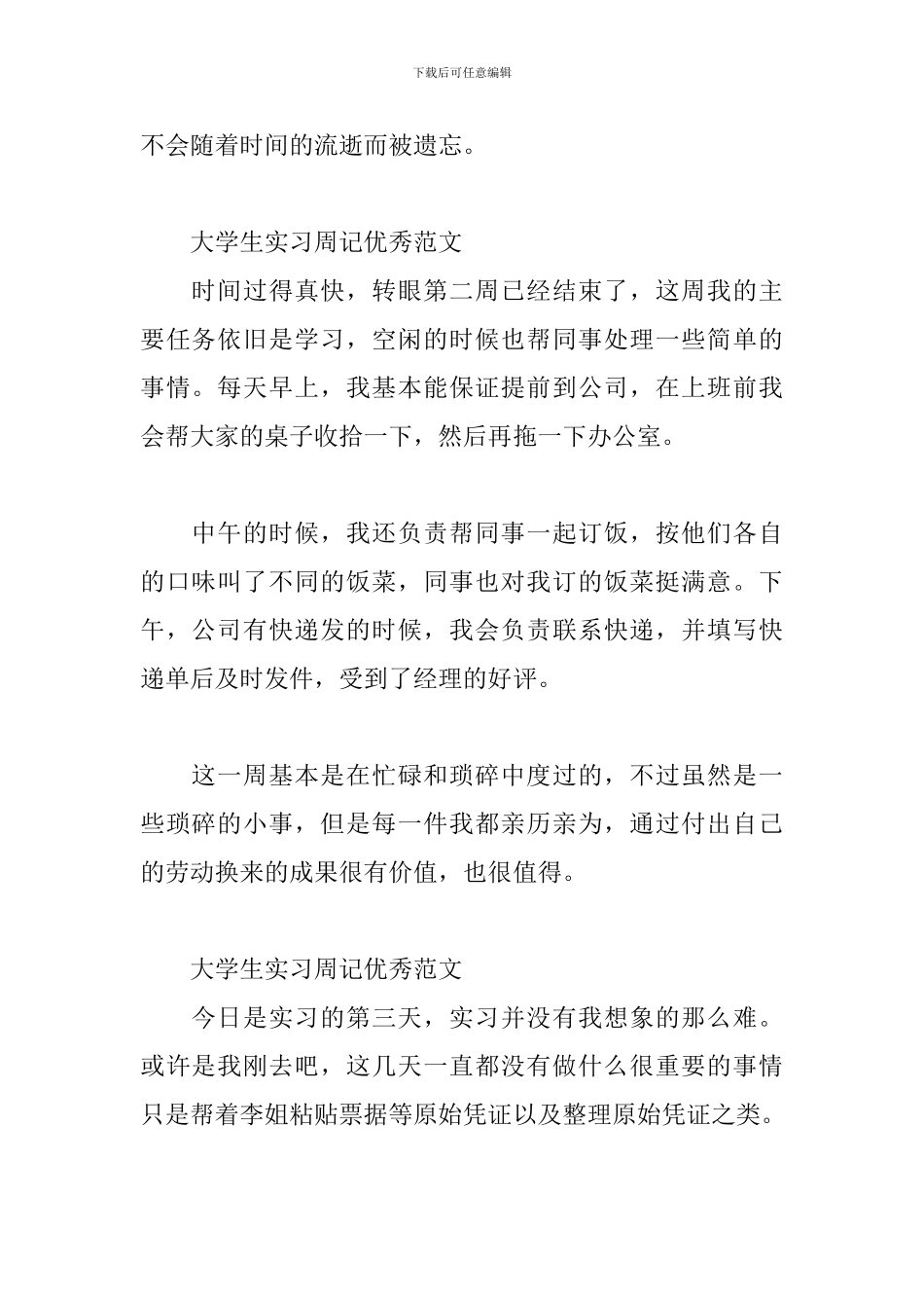 大学生实习周记优秀范文3篇_第2页