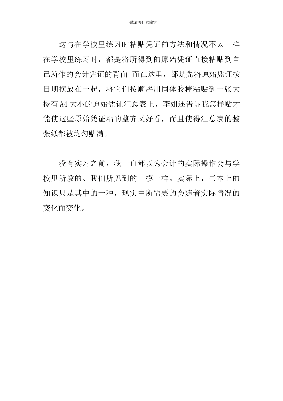 大学生实习周记优秀范文3篇_第3页