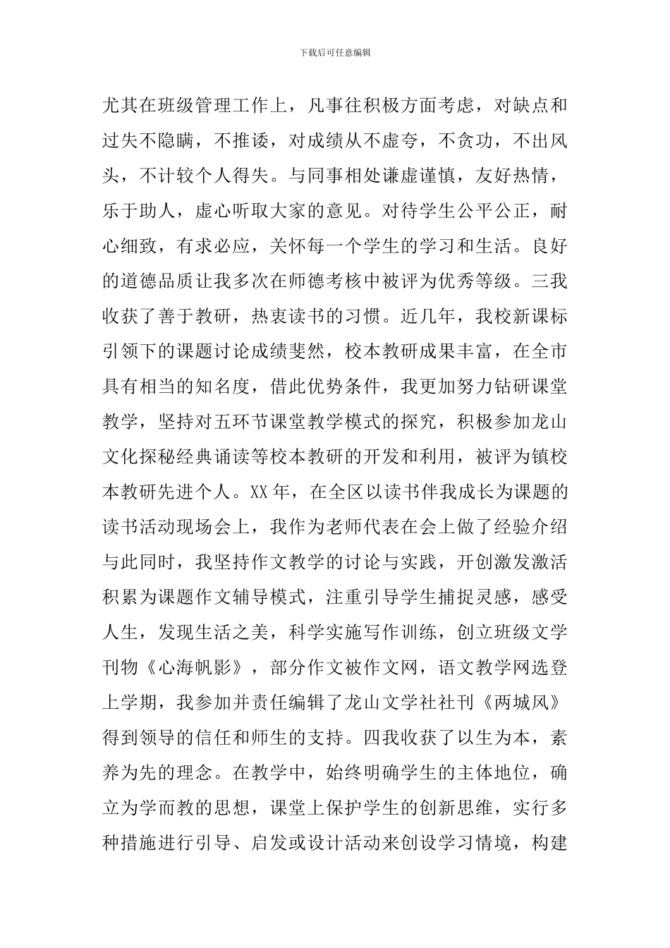毕业班优秀教师发言稿2024_第2页