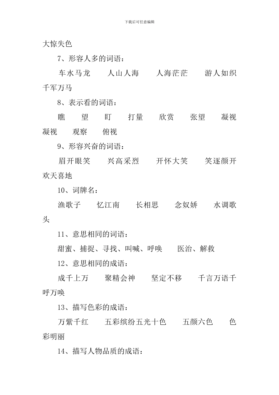 三年级小学生课外知识积累_第2页