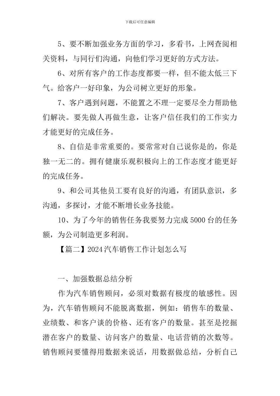 2024汽车销售工作计划怎么写_第2页