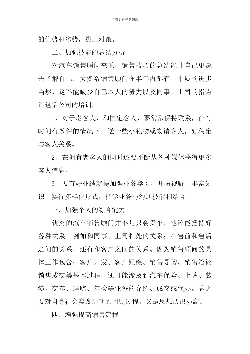 2024汽车销售工作计划怎么写_第3页