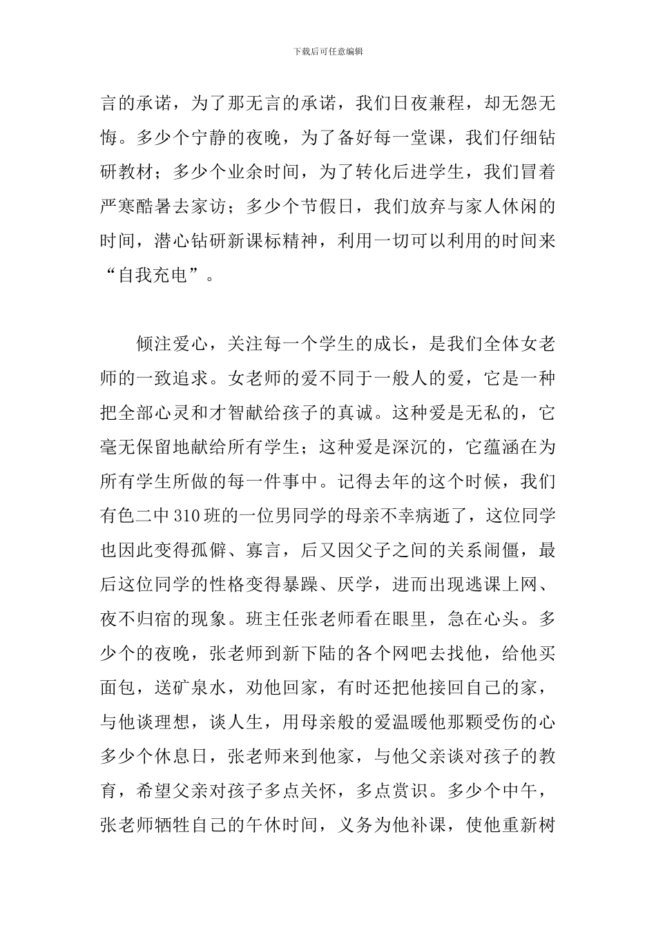 2024年喜迎三八妇女节演讲稿锦集5篇_第2页