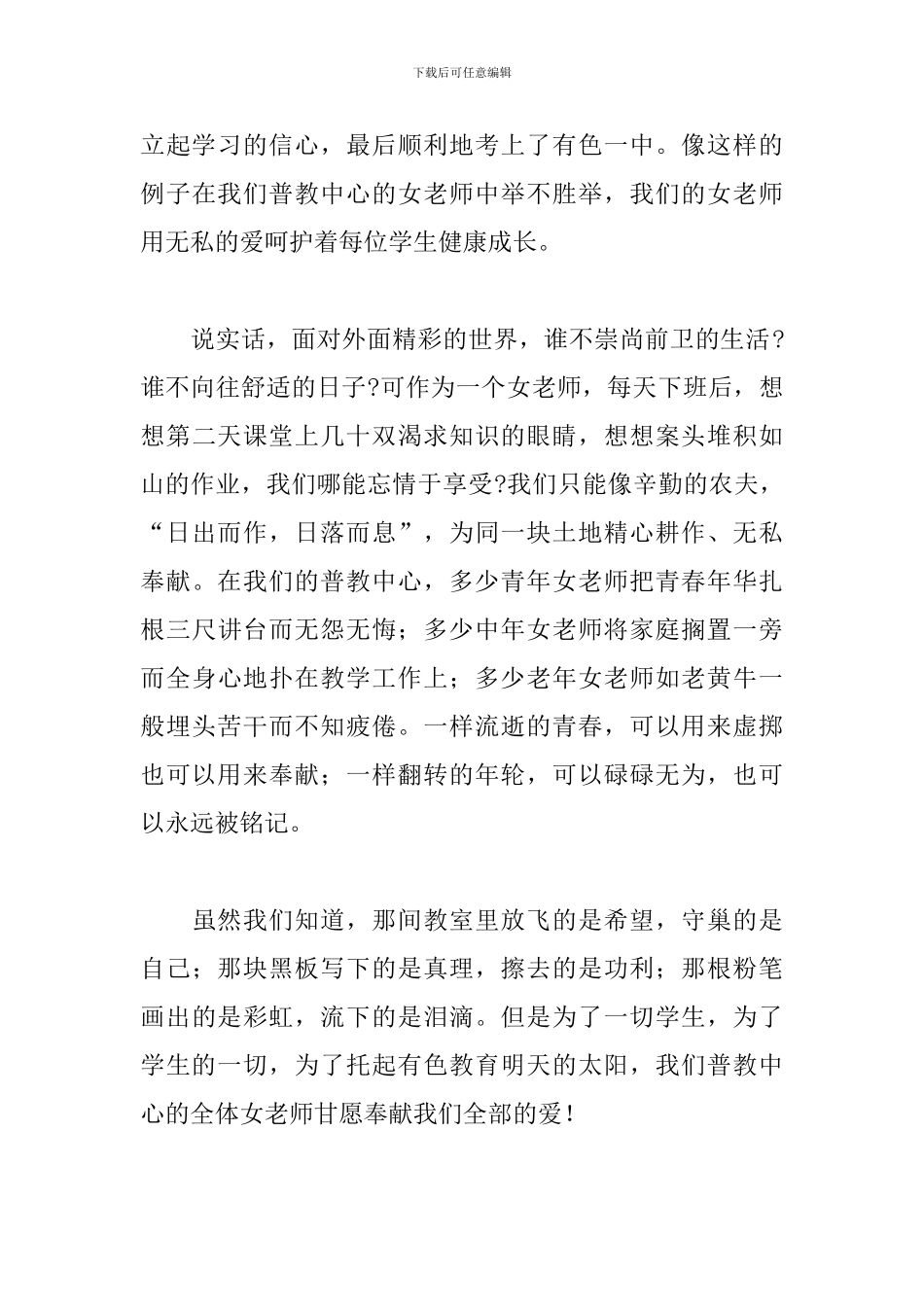 2024年喜迎三八妇女节演讲稿锦集5篇_第3页