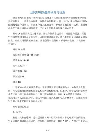 丝网印刷油墨的成分与性质