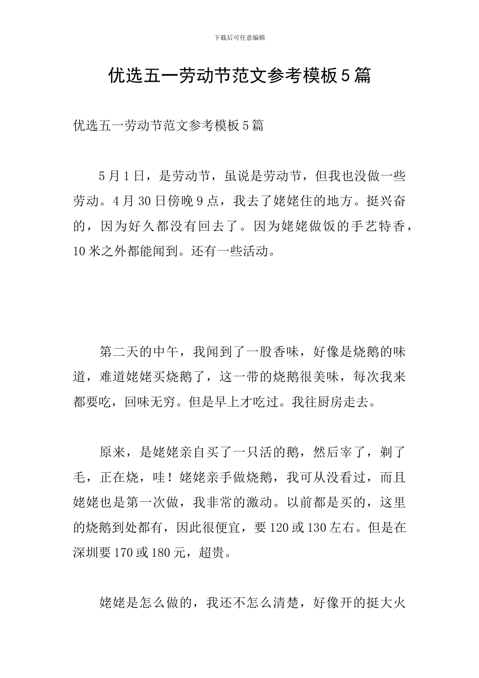 优选五一劳动节范文参考模板5篇_第1页