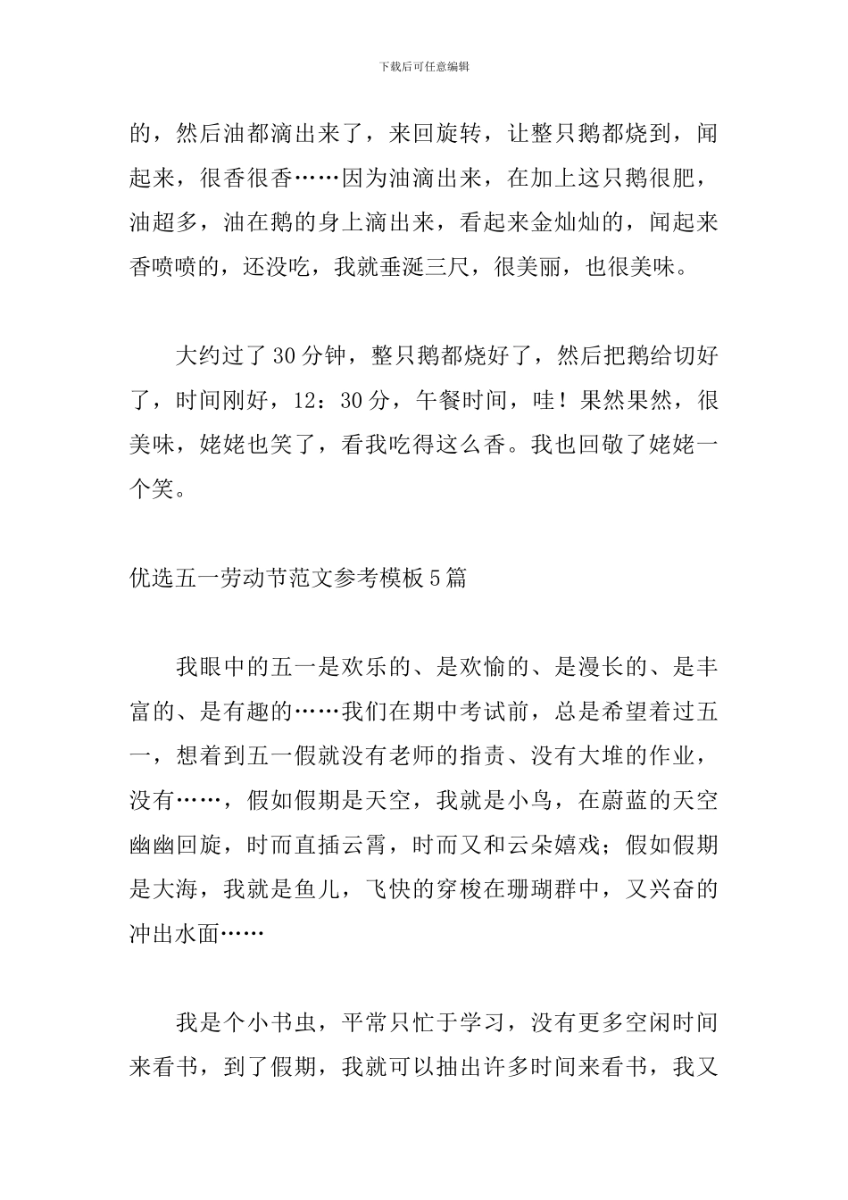 优选五一劳动节范文参考模板5篇_第2页