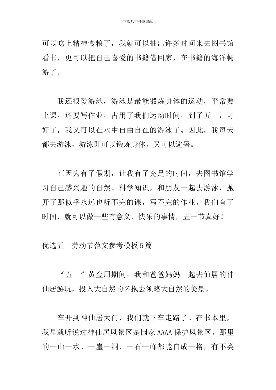 优选五一劳动节范文参考模板5篇_第3页