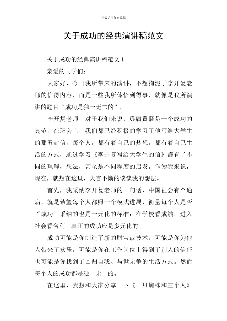 关于成功的经典演讲稿范文_第1页