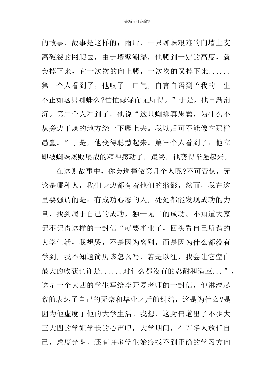 关于成功的经典演讲稿范文_第2页