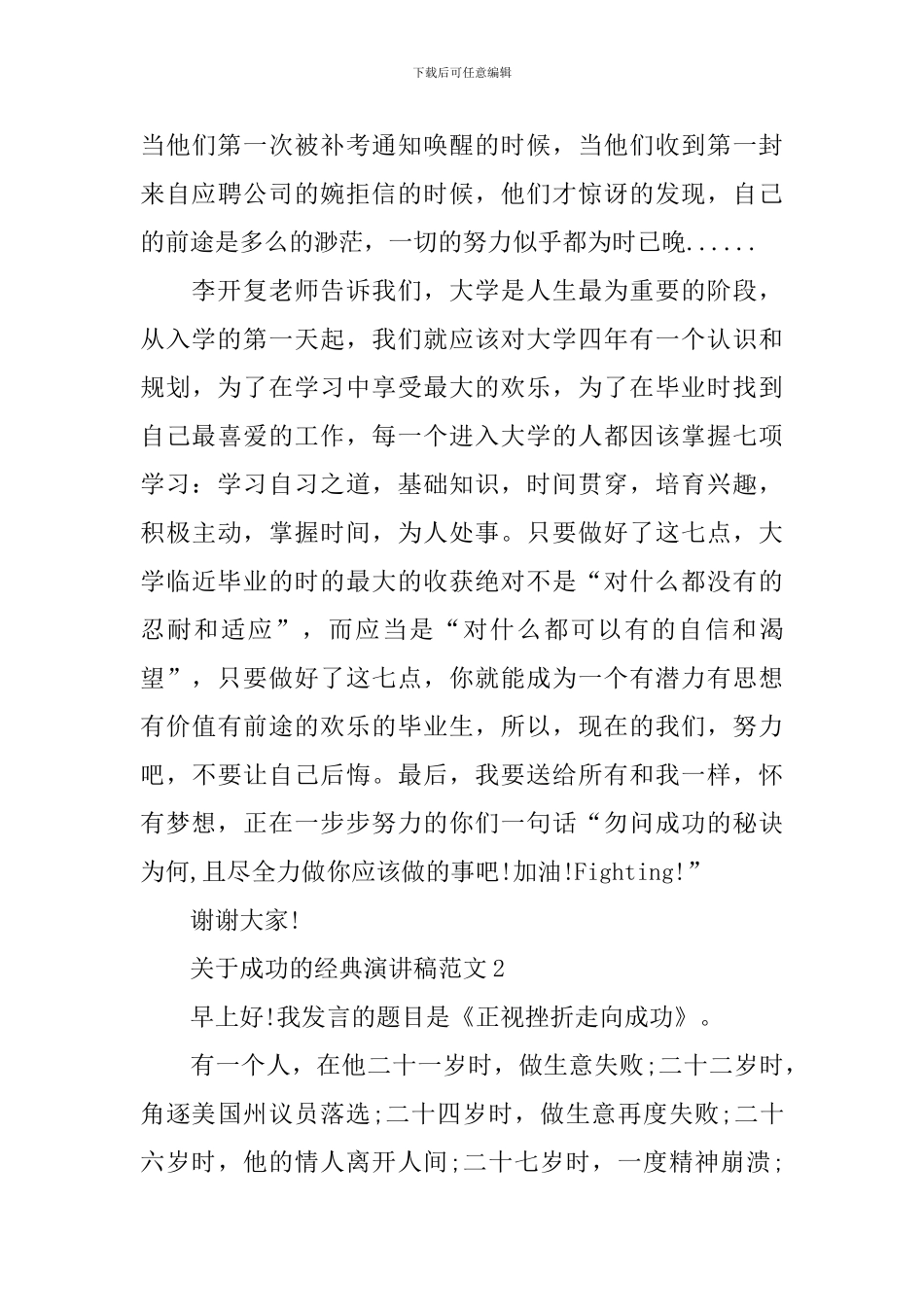 关于成功的经典演讲稿范文_第3页