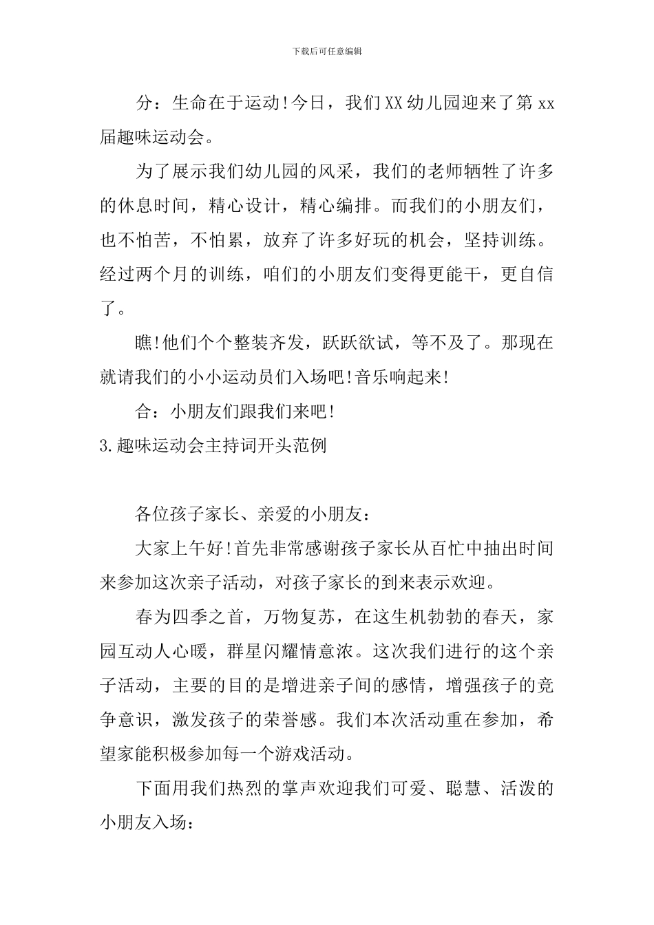 趣味运动会主持词开头范例_第2页