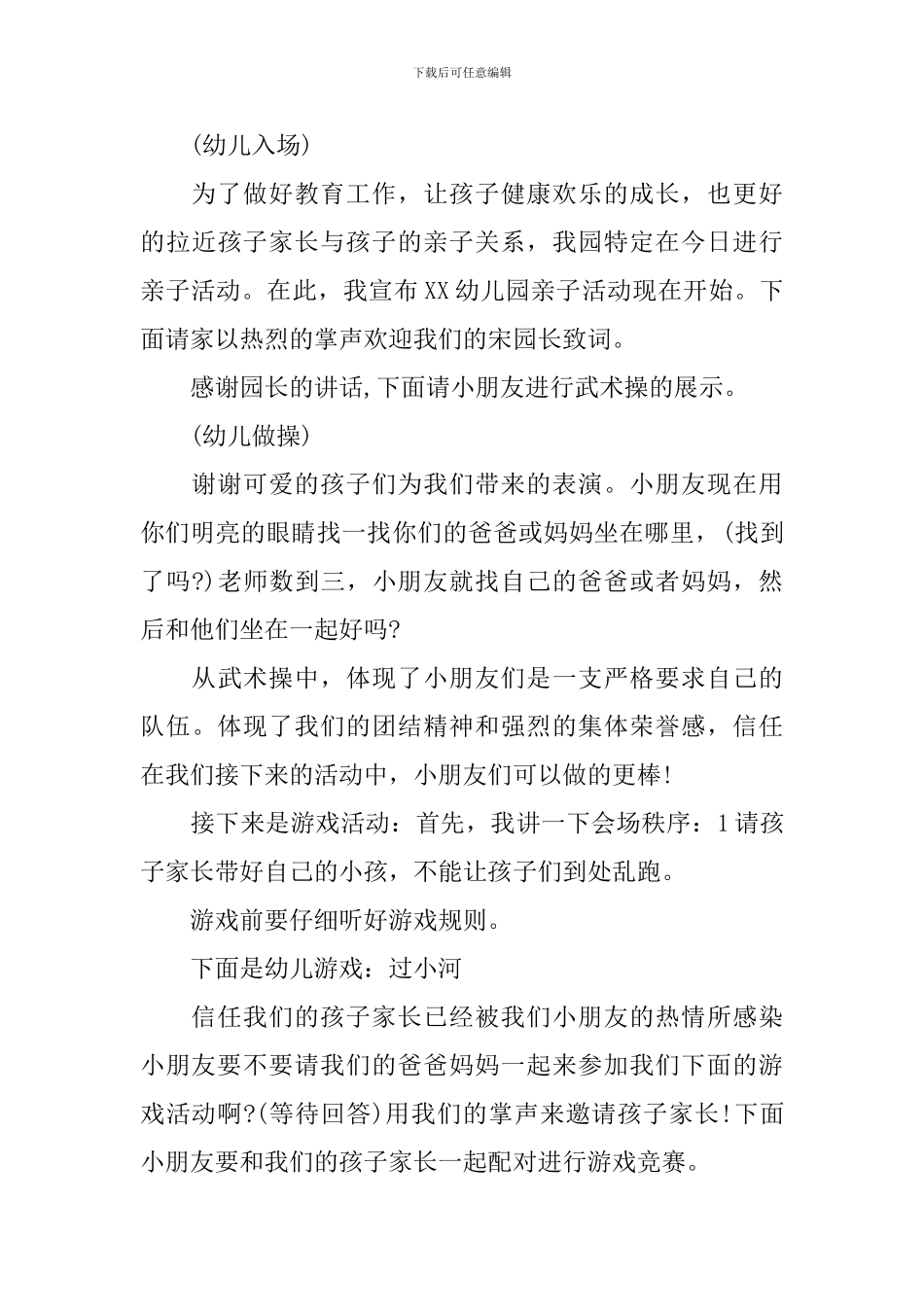 趣味运动会主持词开头范例_第3页