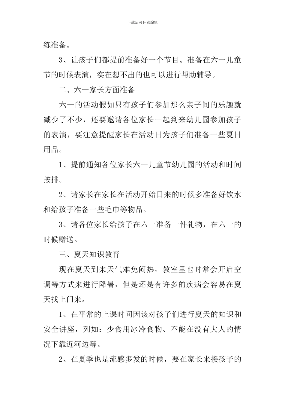 小班六月份工作计划表怎么写_第3页
