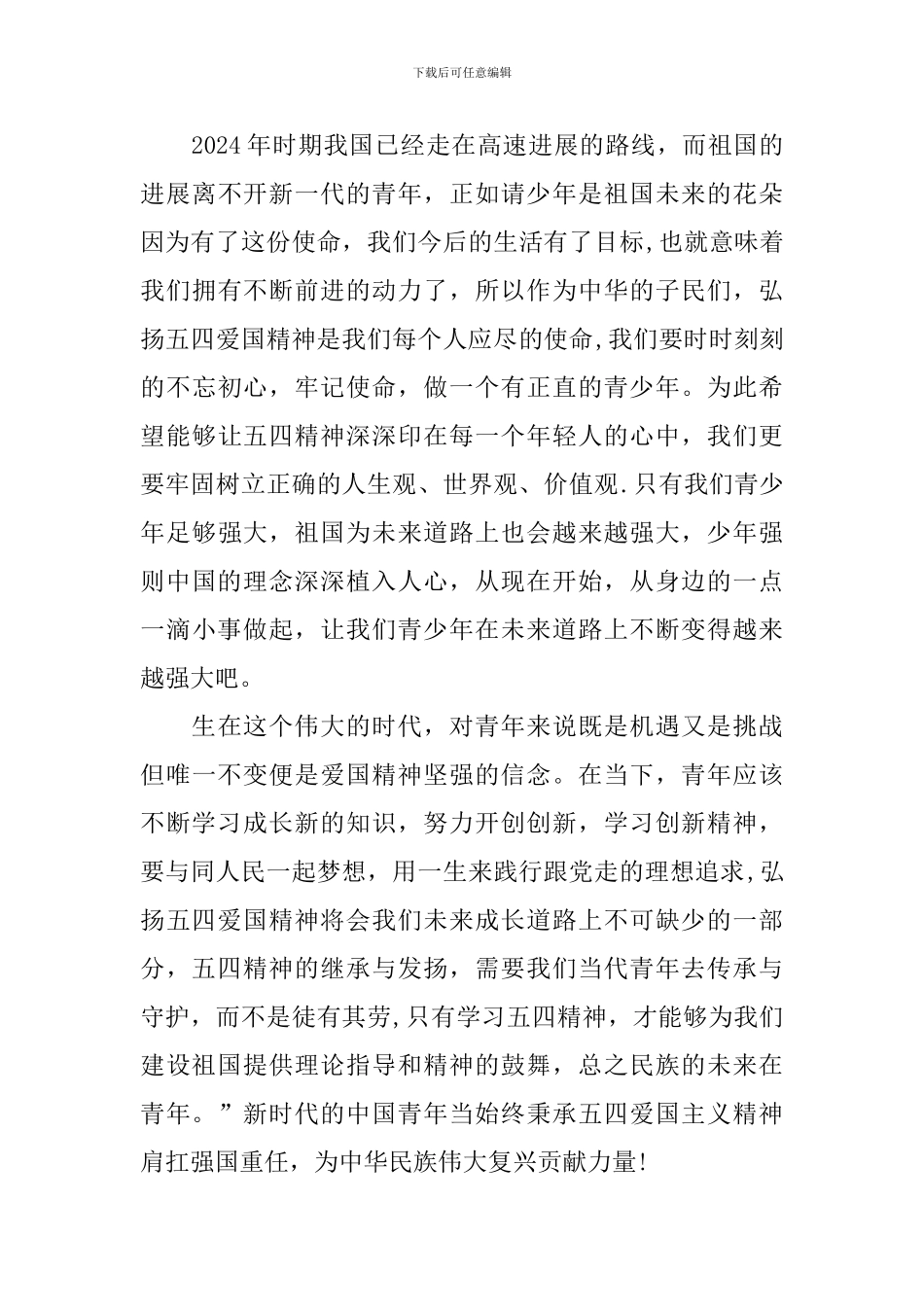 2024央视五四晚会观后感大全_第3页