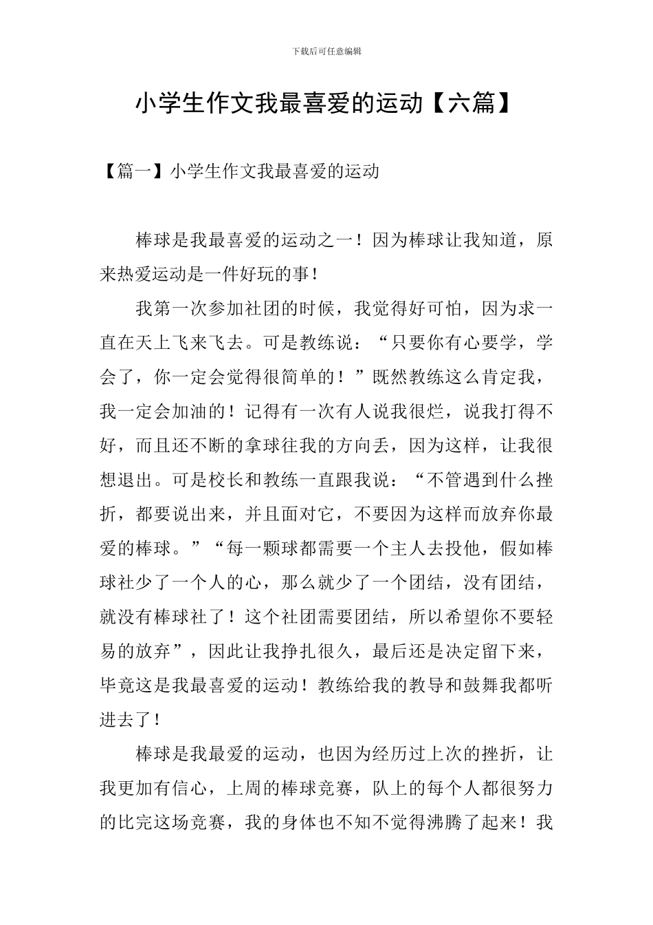 小学生作文我最喜欢的运动_第1页