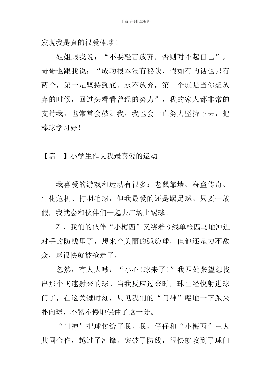 小学生作文我最喜欢的运动_第2页