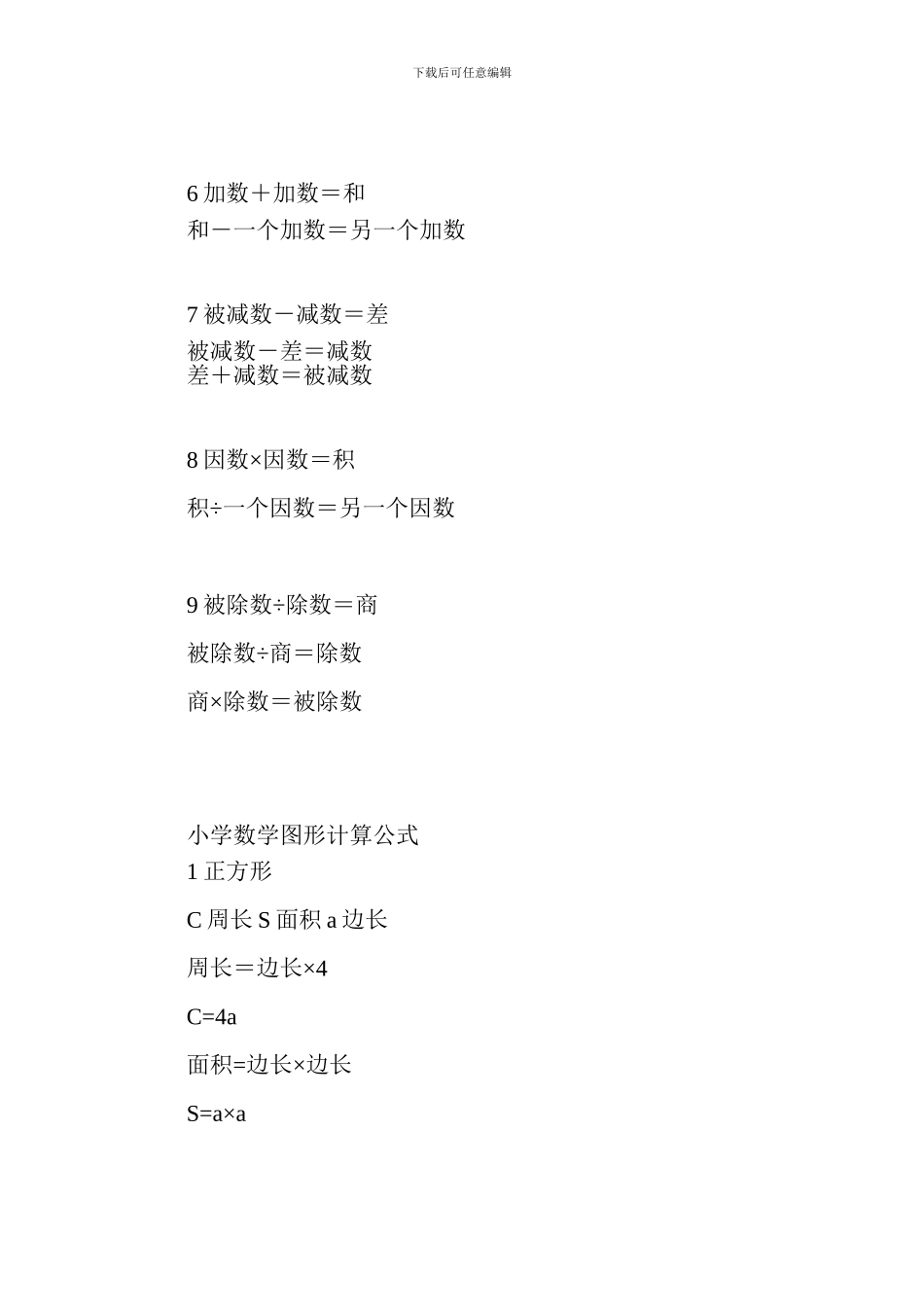 小学2024全部数学公式汇总_第2页
