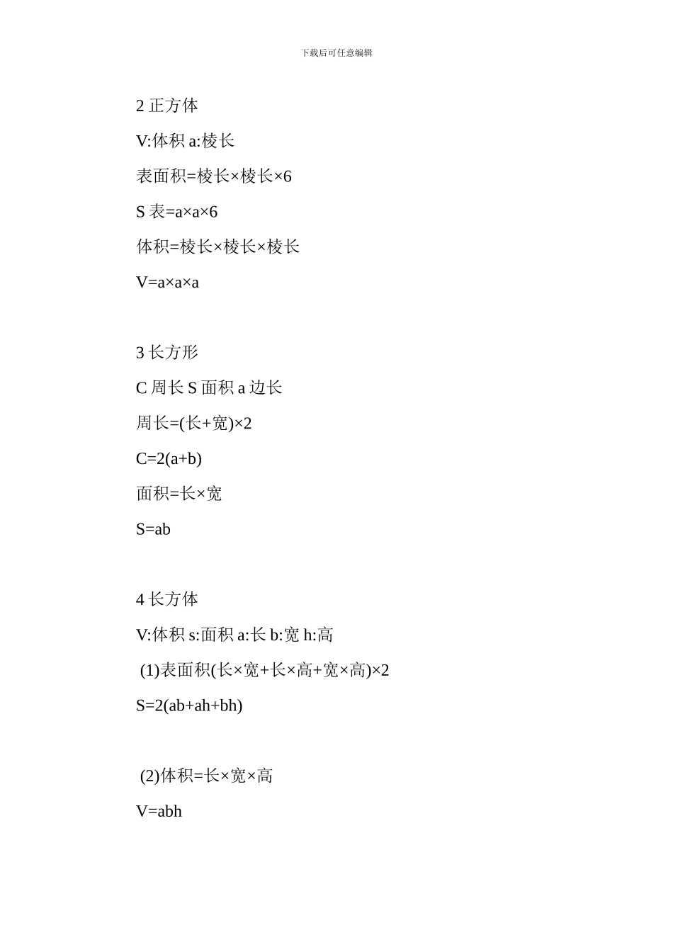 小学2024全部数学公式汇总_第3页