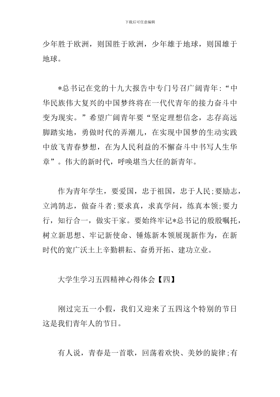 大学生学习五四精神心得体会_第3页